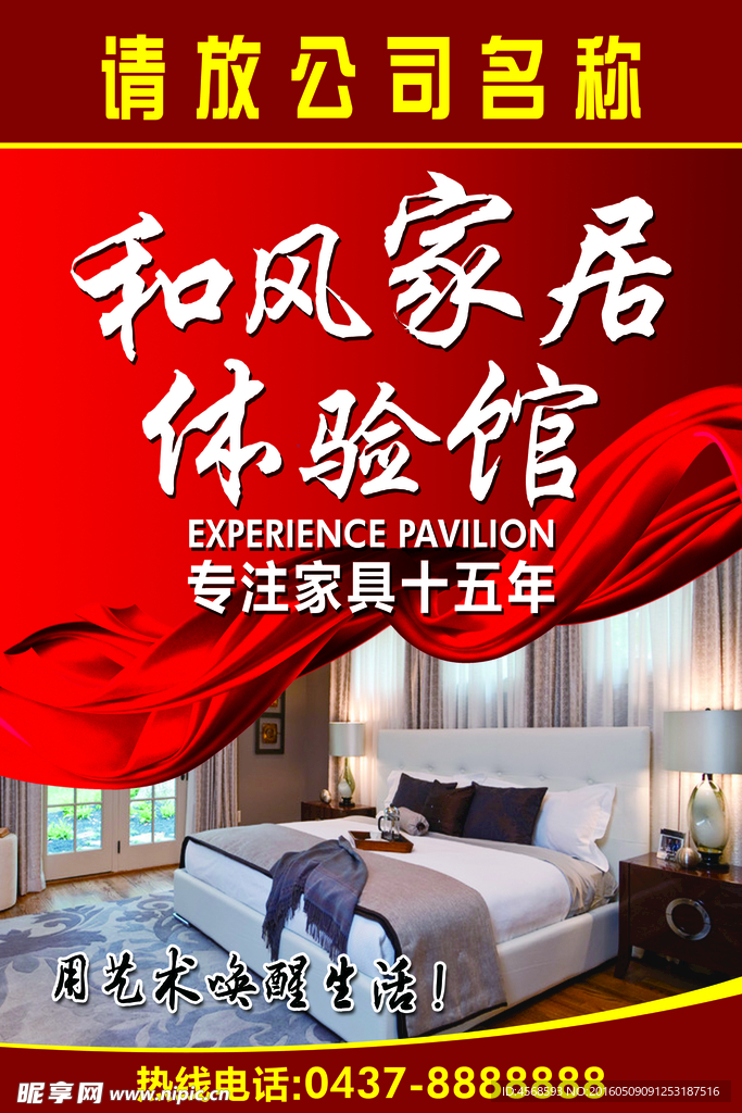 和风家居体验馆