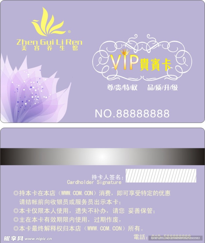 vip卡 美容院贵宾卡