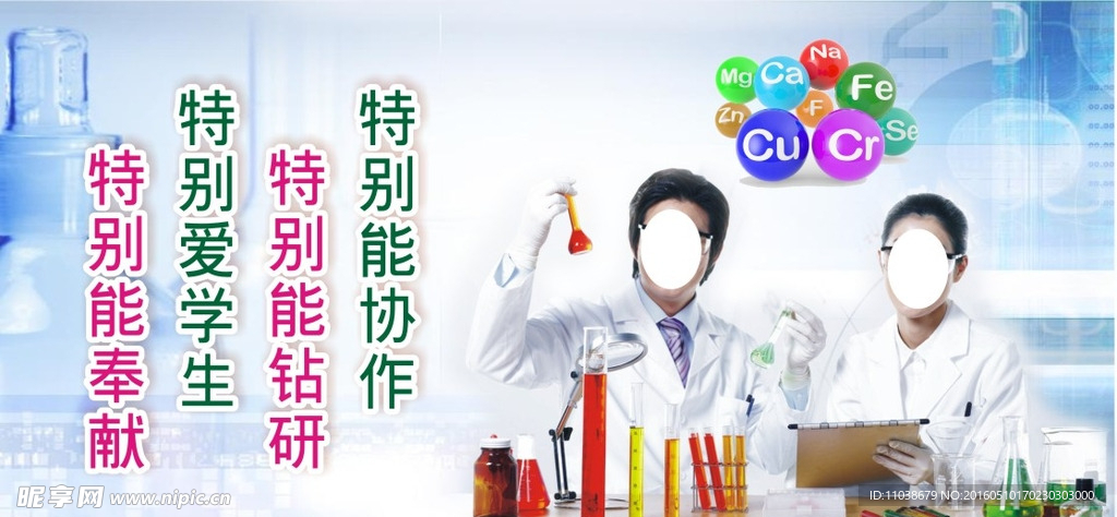 教师格言 化学办公室