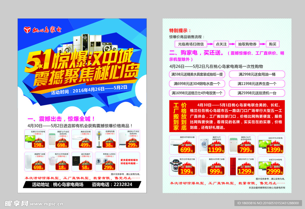 家电宣传单