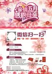 五月感恩母亲
