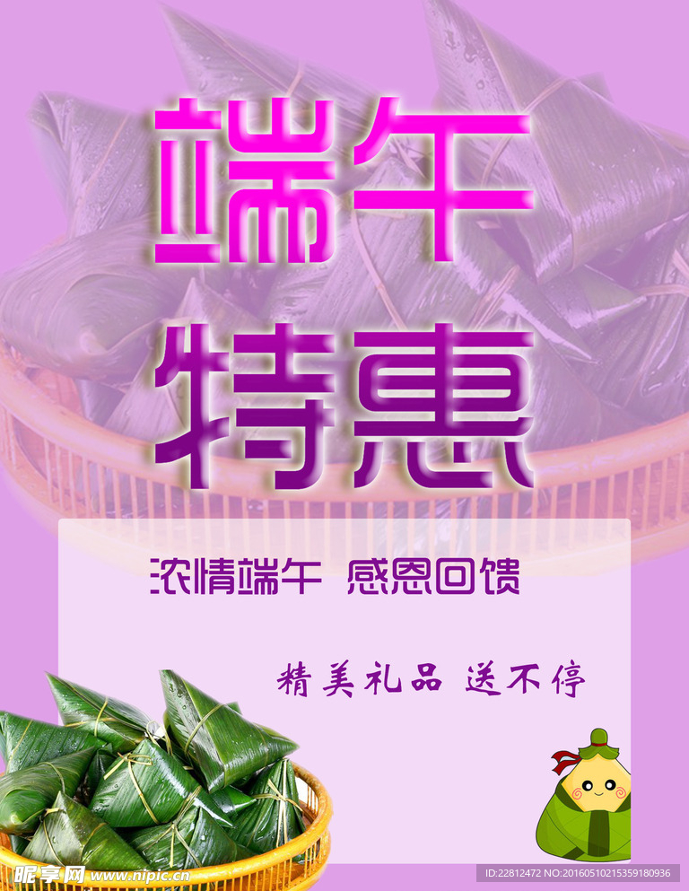 端午节快乐