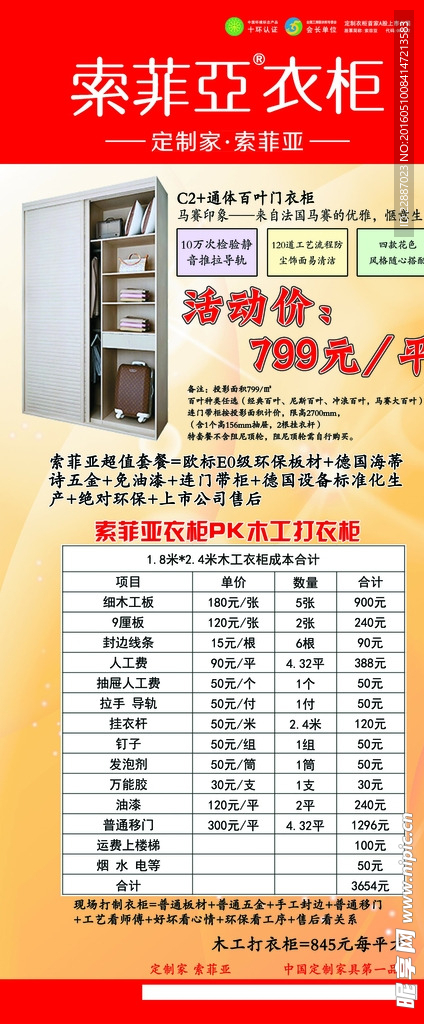 索菲亚衣柜展架