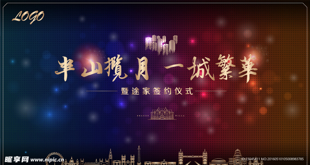 地产活动背景板