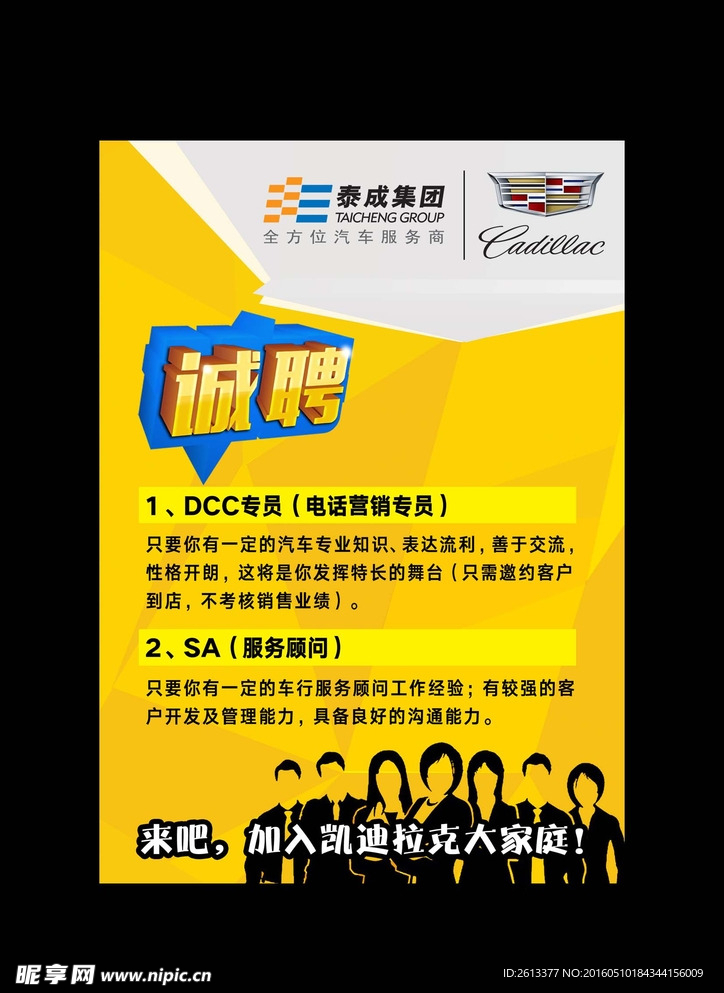 招聘诚聘海报设计