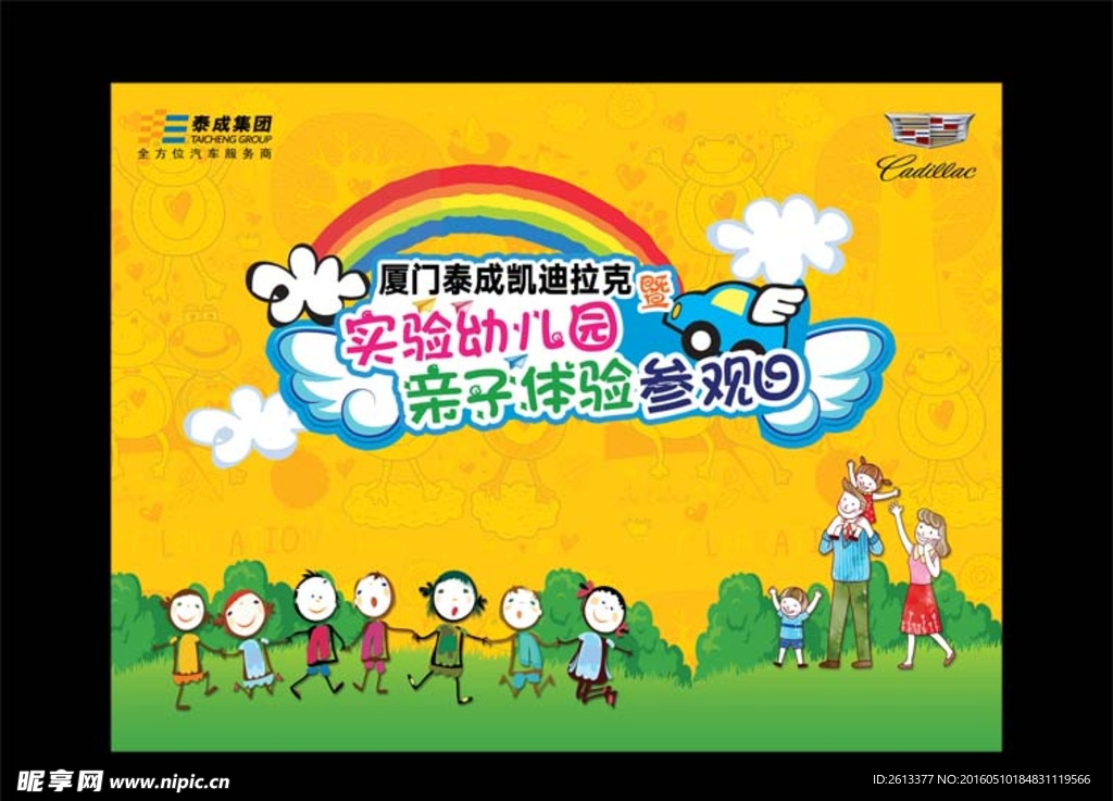 幼儿园亲子活动背景