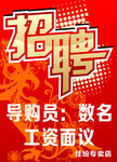招聘广告设计
