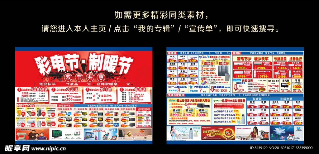 家电宣传单设计素材