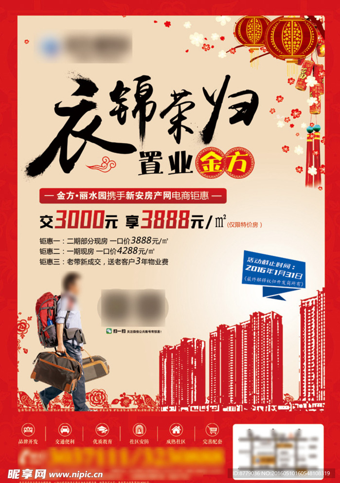 地产回家置业海报