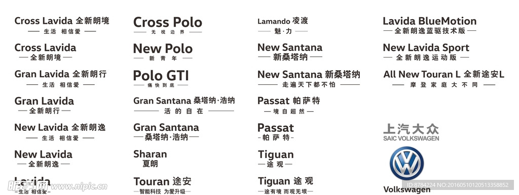 上汽大众车型Logo