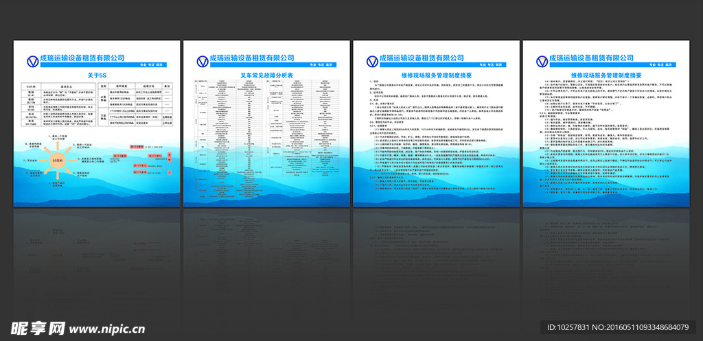 成瑞租赁设备有限公司制度