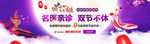 中秋活动banner