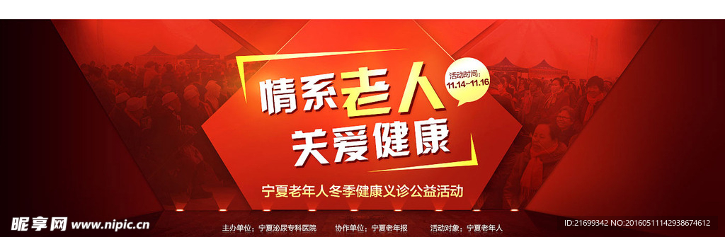 医疗活动banner