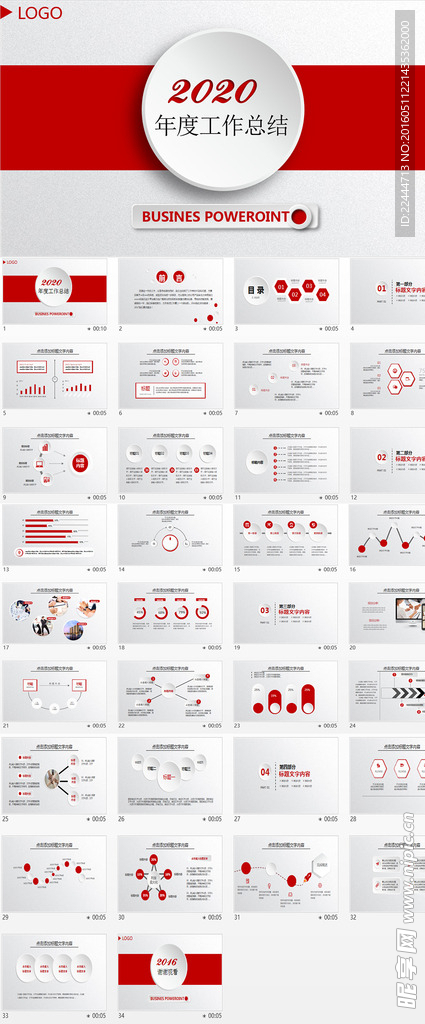 2016红色年终工作总结PPT
