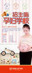孕妇学校 展架
