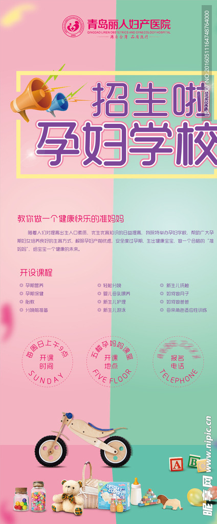 孕妇学校 展架