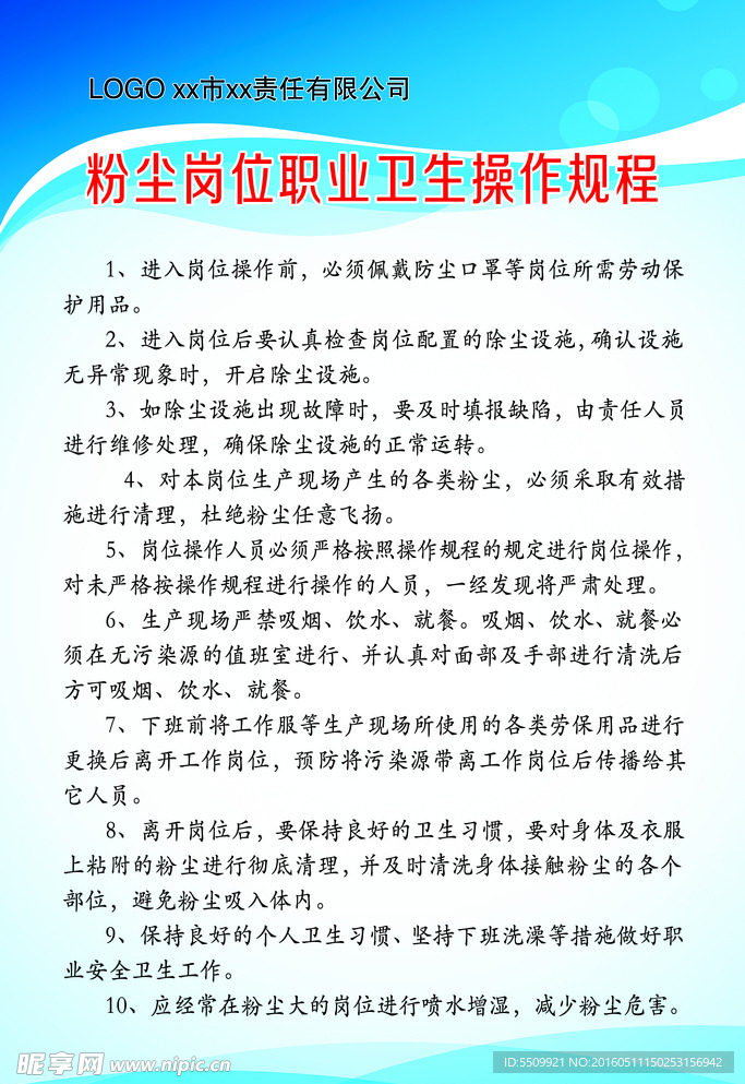 粉尘岗位职工卫生操作规程