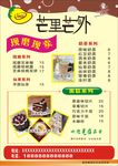 芒里芒外 甜品宣传单