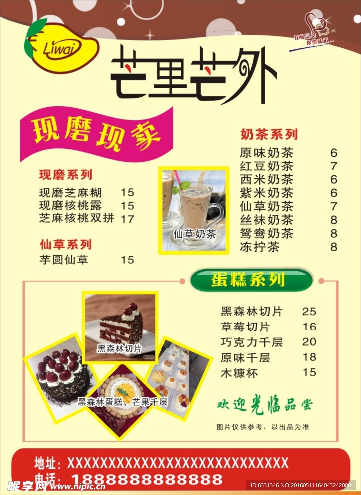 芒里芒外 甜品宣传单