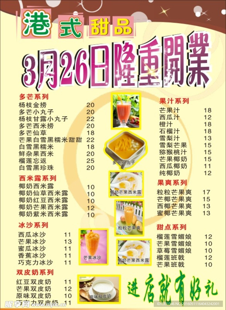 港式甜品 宣传单