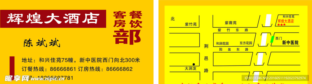 辉煌大酒店名片