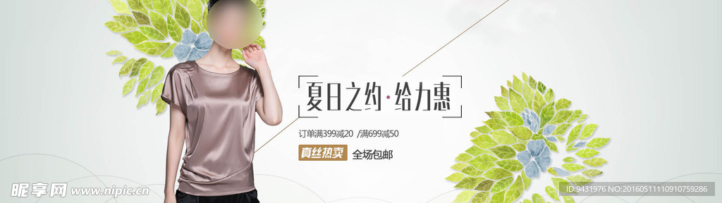 淘宝女士真丝短袖上衣海报psd