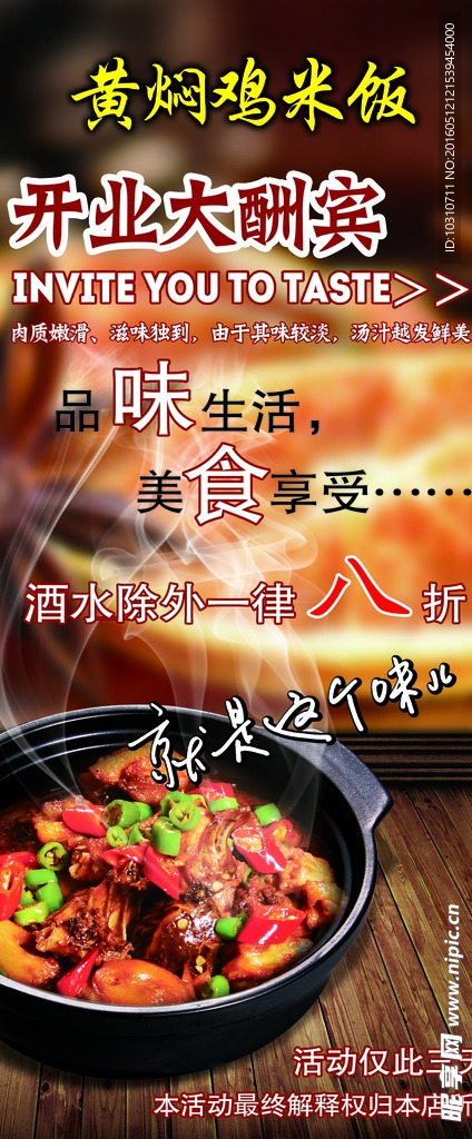 开业大酬宾 黄焖鸡