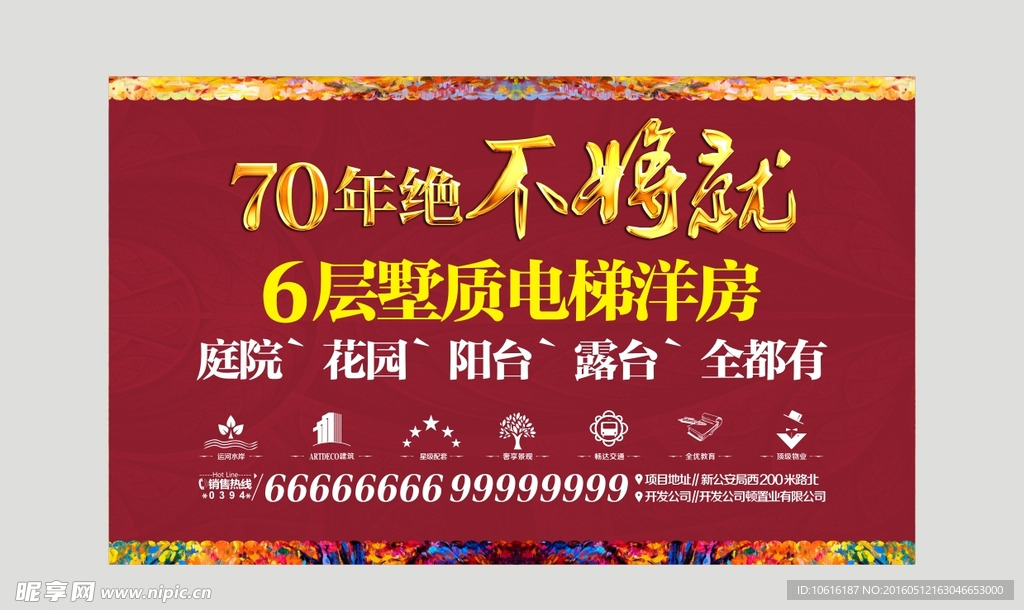 地产广告  地产户外