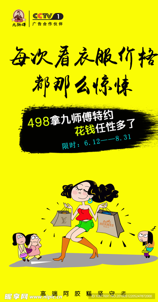 女性购物海报设计