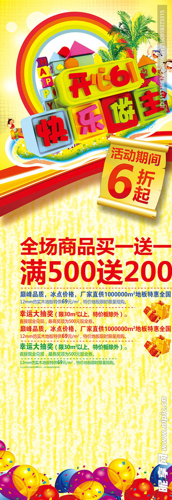 开心六一 快乐做主