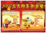 肯德基元旦套餐海报