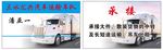 汽车运输车队名片