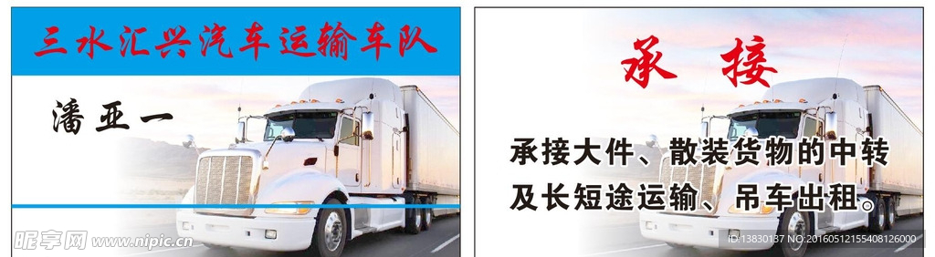 汽车运输车队名片
