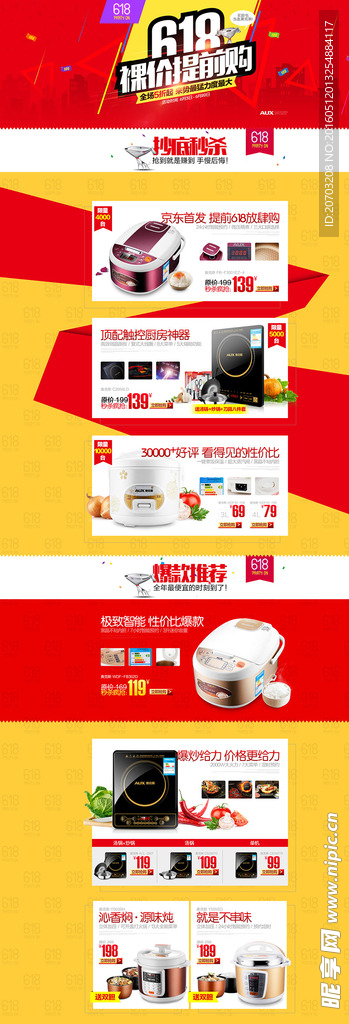 618年中大促首页