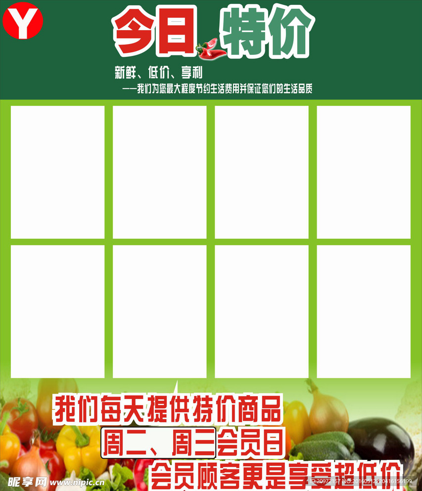 今天特价 超市水牌