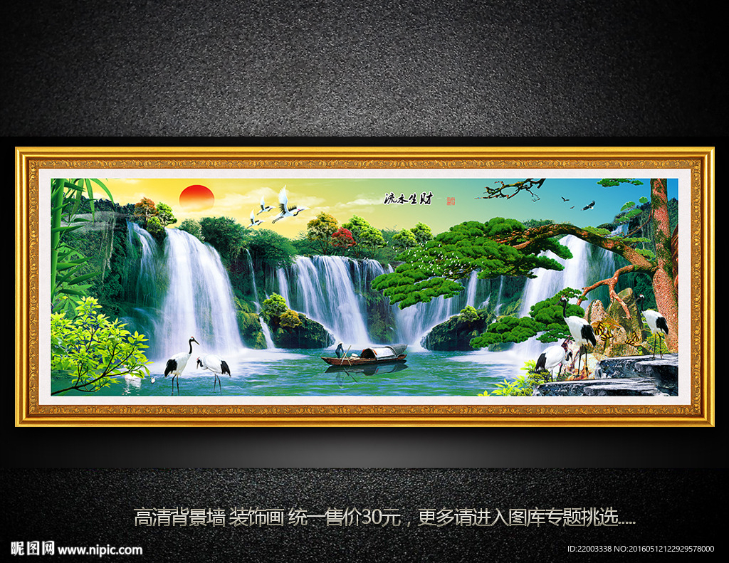 流水生财装饰画