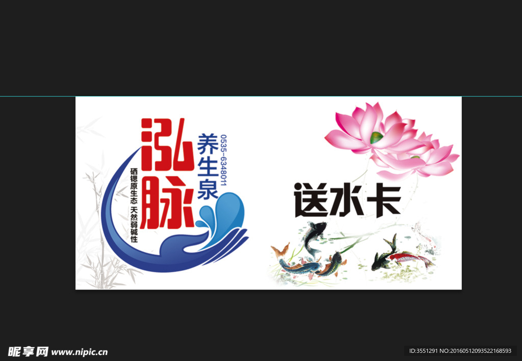 泓脉养生泉水票设计