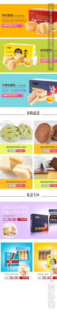 移动端首页装修