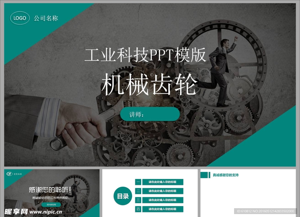 工业PPT