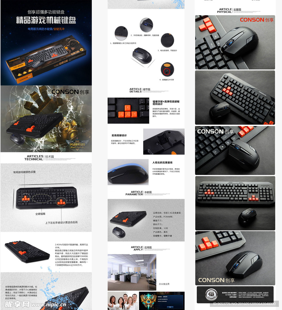 淘宝键盘详情页