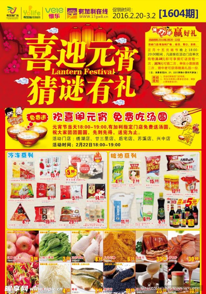 喜迎元宵猜谜有礼