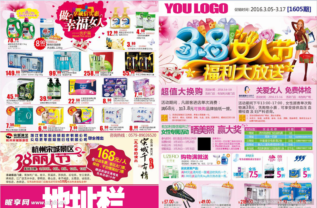 38女人节  福利大放送