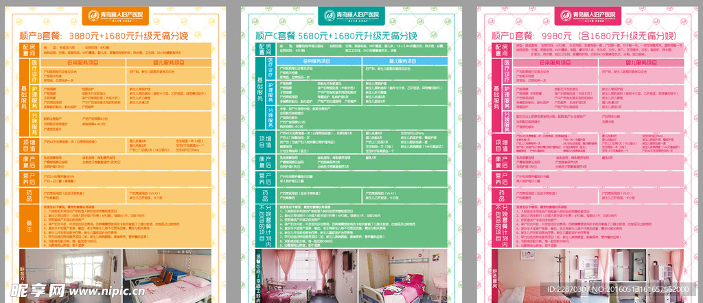 妇产医院 套餐设计