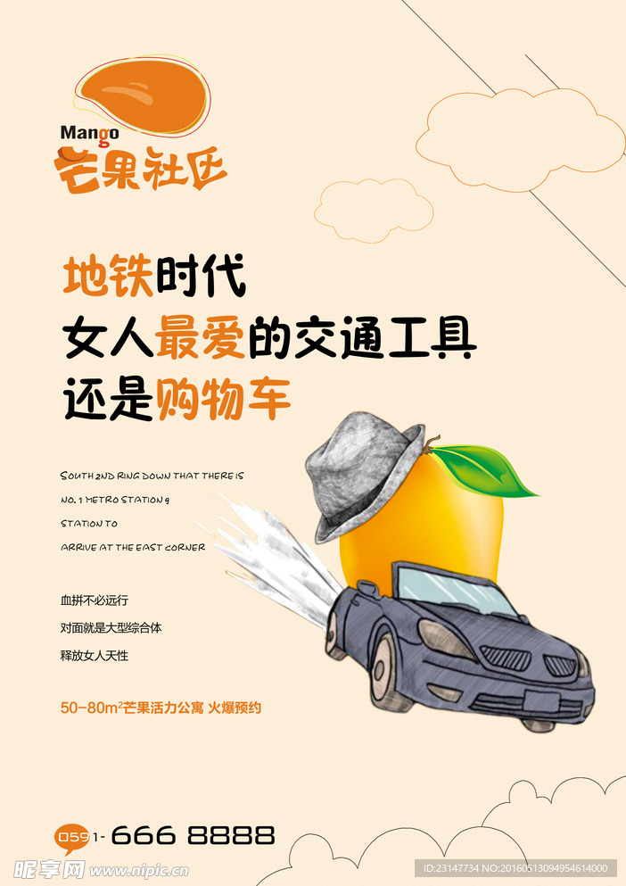 地产 广告 报广 海报