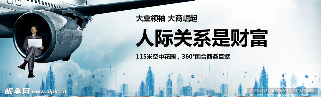 地产 广告 商务 写字楼 户外