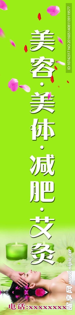 美容美体减肥艾灸