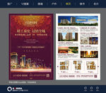 房地产热销单页