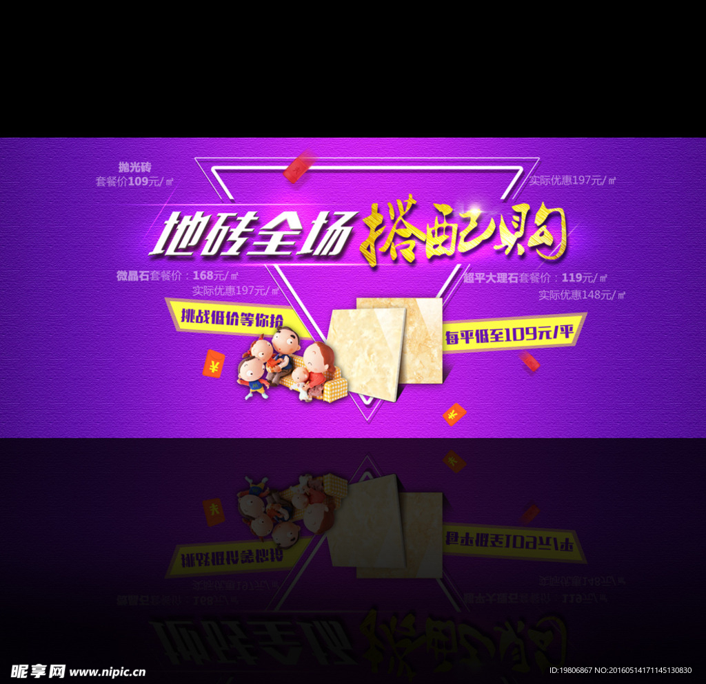 电商 banner 促销 搭配