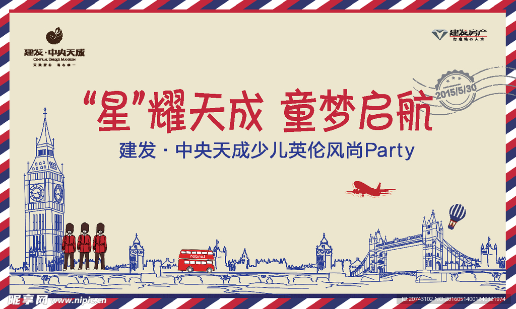 英伦风尚主视觉