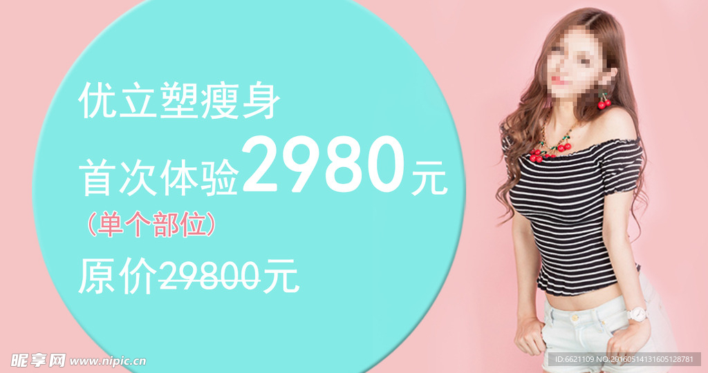 优立塑瘦身